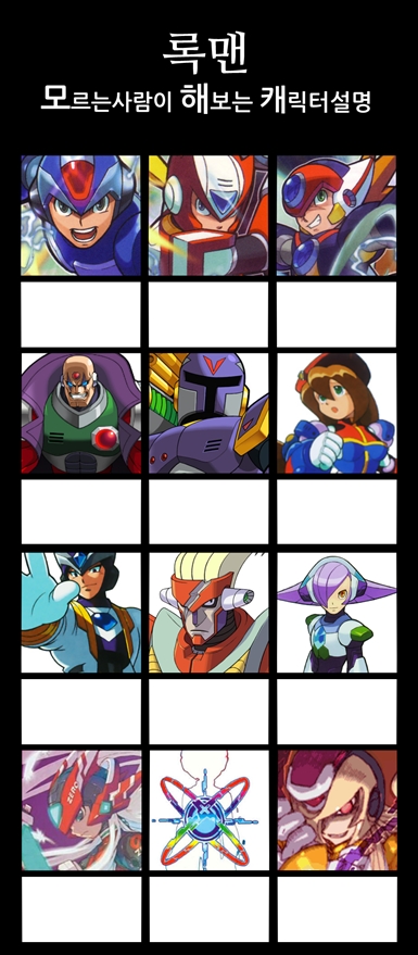 록맨 안본사람이하는 설명-vert.jpg