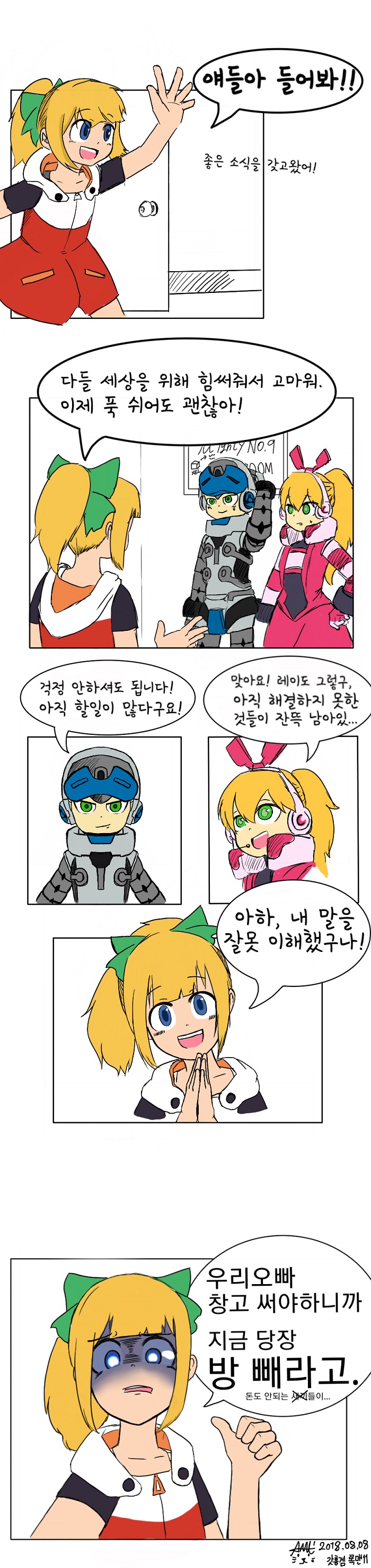 록맨흥해라 업로드용사이즈.jpg