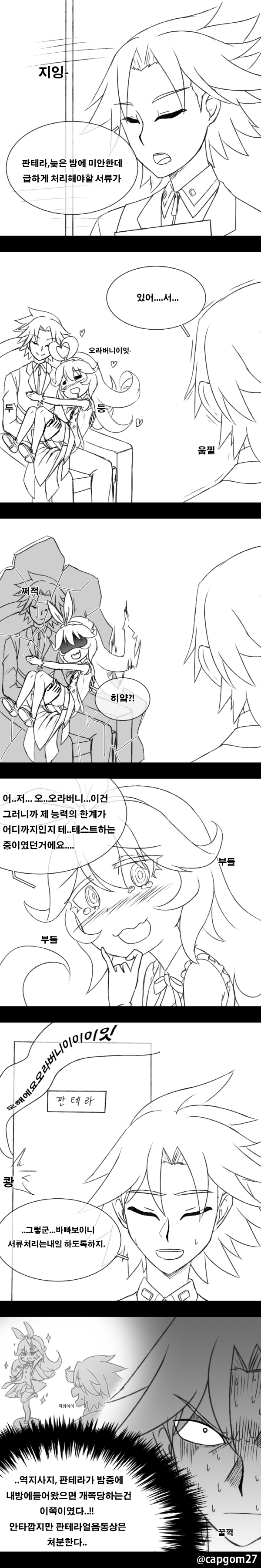 크기변환_판테라 텐지안 만화.png