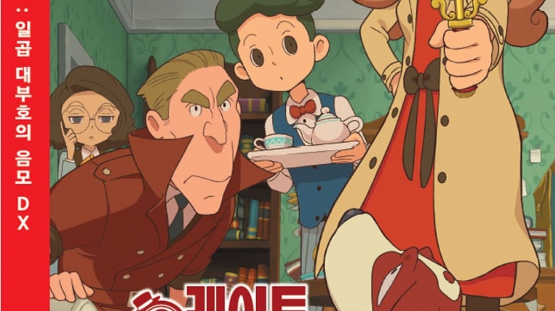 '레이튼 미스터리 저니: 일곱 대부호의 음모 DX' 한국어판 정보