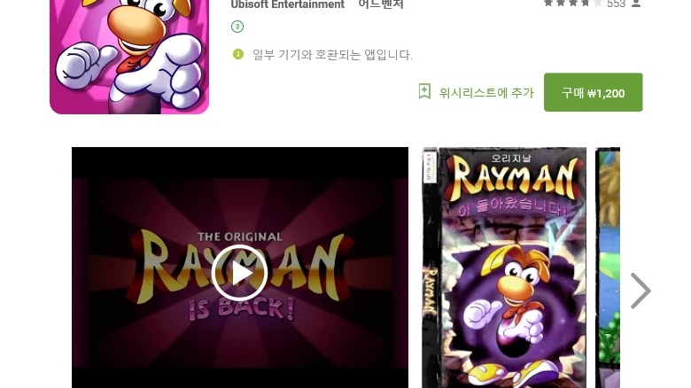 모바일용 레이맨 클래식 할인판매중