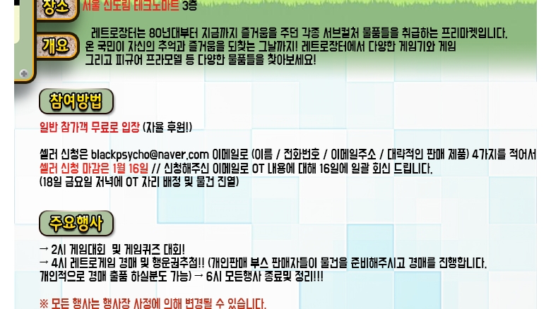 제15회 레트로 장터 개최