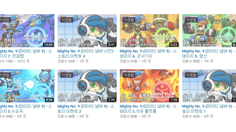마이티 넘버 나인 번역 영상 진행 현황..
