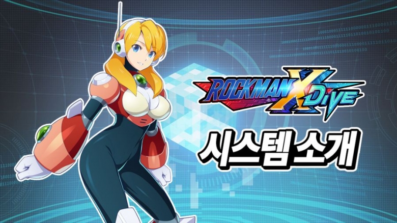 록맨X 다이브 시스템 소개