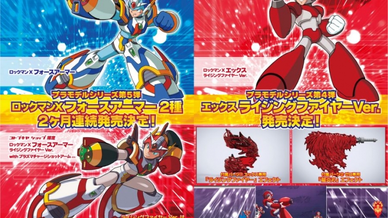 코토부키야 록맨 프라모델 시리즈 신작 공개