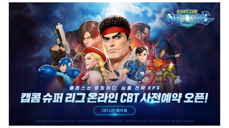 '캡콤 슈퍼 리그 온라인'에 록맨 참전