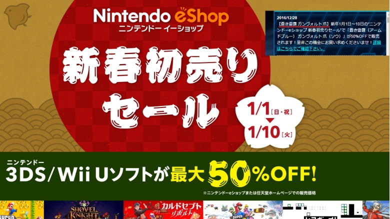 닌텐도 E샵[일본] 건볼트 2 세일중입니다.