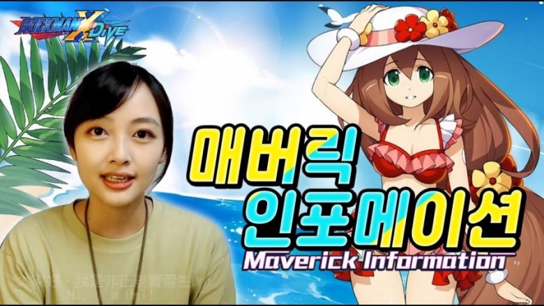 록맨 X 다이브 신규 캐릭터 수영복 아이리스 소개