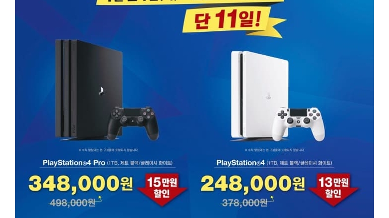 플레이스테이션4 기간 한정 특가 판매
