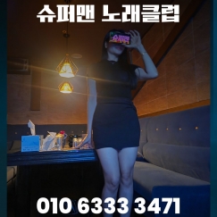 술무제한+안주+노래방+...
