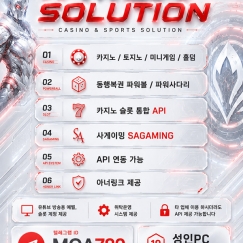 카지노솔루션 | 토지노솔루션 | 홀덤솔루션 | 파워볼솔루션 | 모아솔루션
