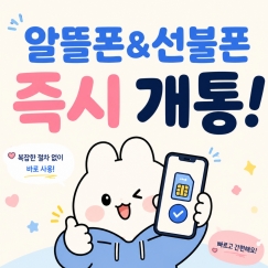 KT 선불폰 셀프 개통 ...