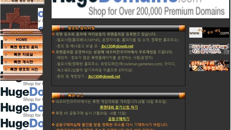 [그 시절 록맨 이야기] ① 네오비젼 코리아