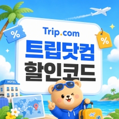 여행 예약 전 확인하면...