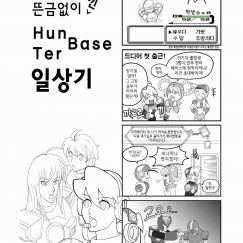 옛날에 그린 만화 올리고 갑니다.(1~3편)