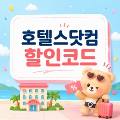 호텔 예약 전에 확인하...